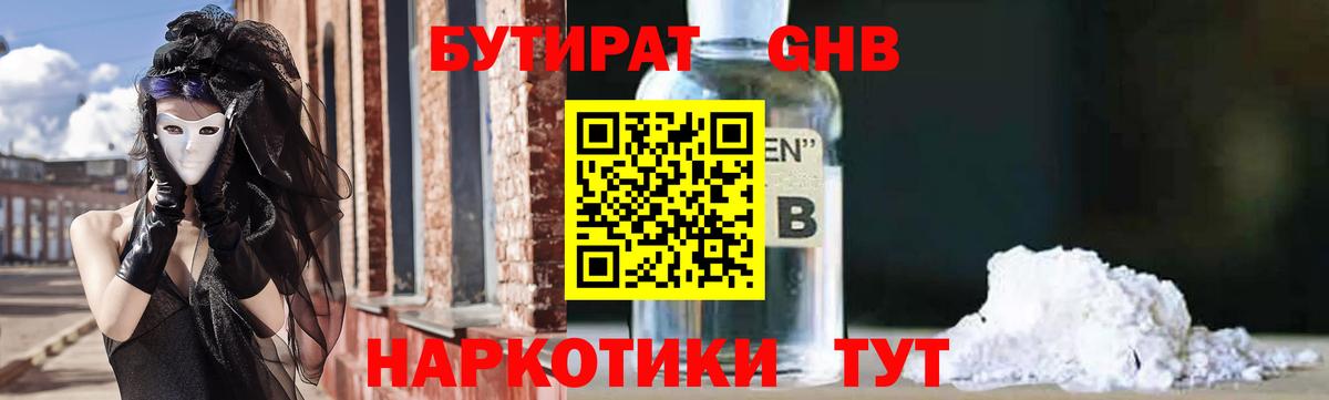 Отрадный  БУТИРАТ 99%  Вход с VPN 