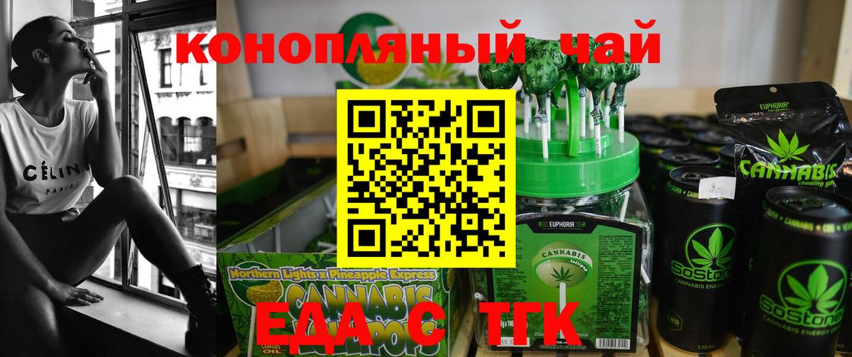 Еда ТГК конопля  Вход с VPN  Отрадный 