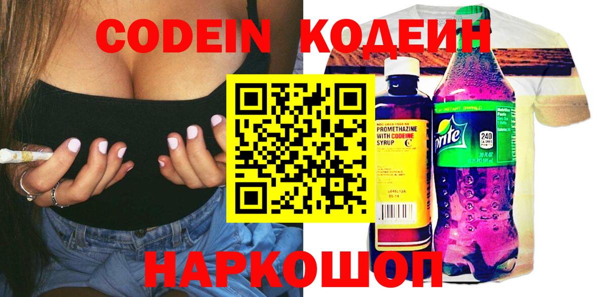 Кодеиновый сироп Lean напиток Lean (лин) Отрадный