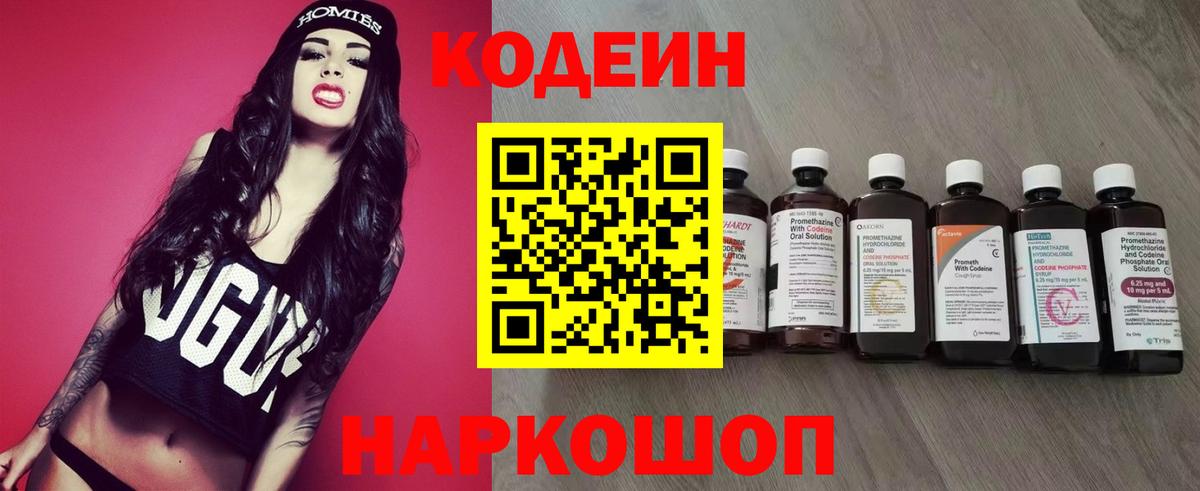 Кодеин напиток Lean (лин)  Вход с VPN  Отрадный 