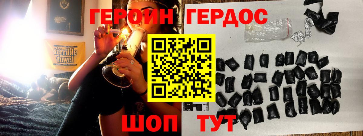 ГЕРОИН  Вход с VPN  Отрадный  ГЕРОИН Heroin 