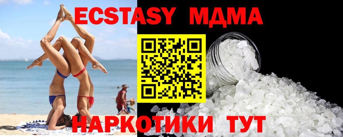 МДМА кристаллы Отрадный