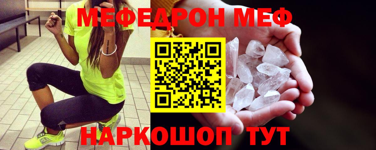 Мефедрон мука Отрадный