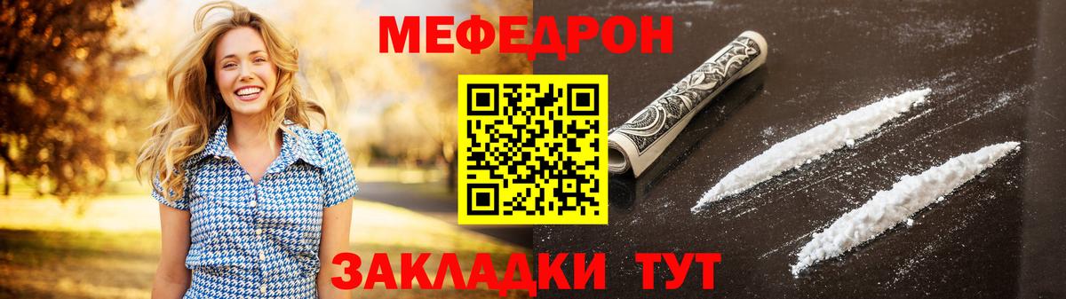 МЕФ кристаллы  Меф  Отрадный  даркнет сайт  Вход с VPN 