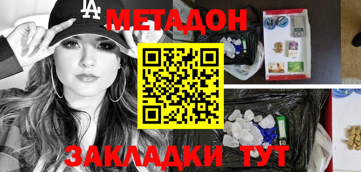 Метадон methadone  МЕТАДОН methadone  Вход с VPN  hydra ссылка  Отрадный 