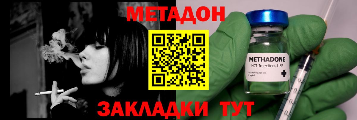 МЕТАДОН VHQ Отрадный